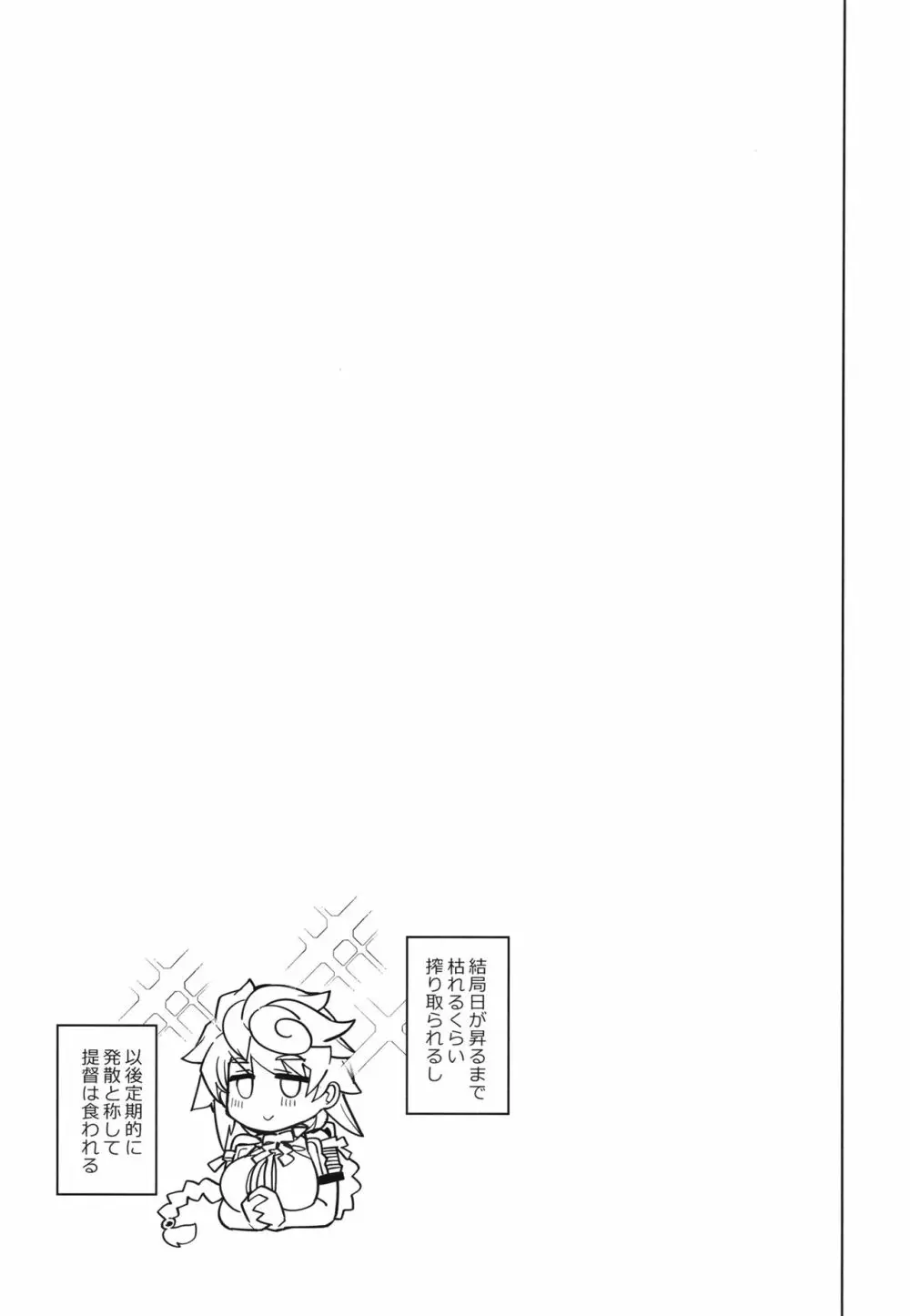 雲龍にお任せ下さい Page.19