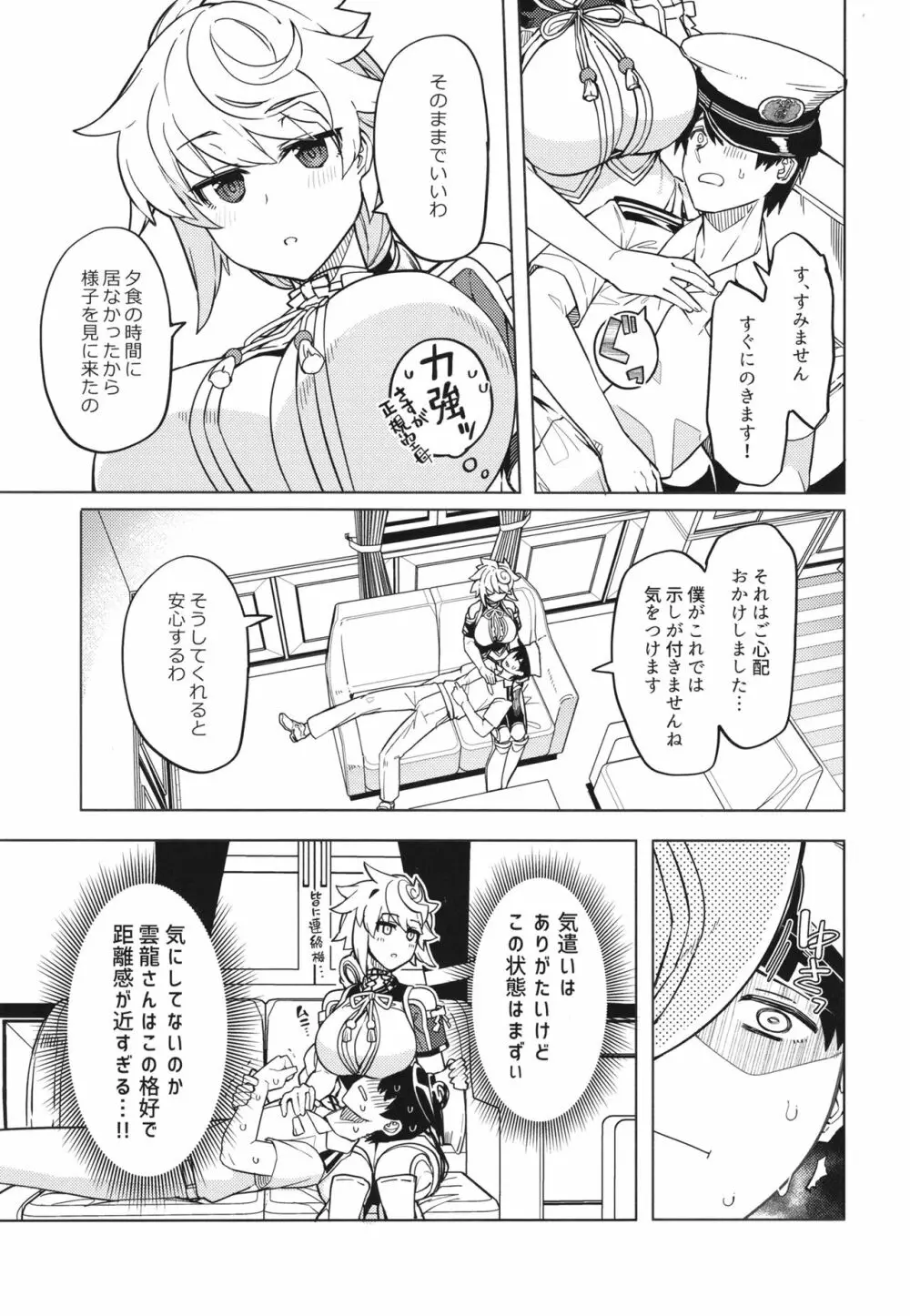 雲龍にお任せ下さい Page.5