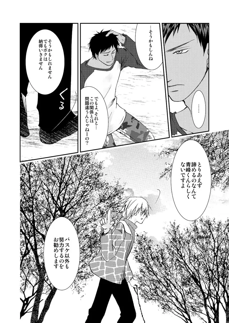 最初からクライマックス Page.21