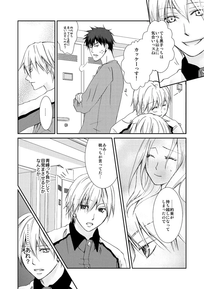 最初からクライマックス Page.27