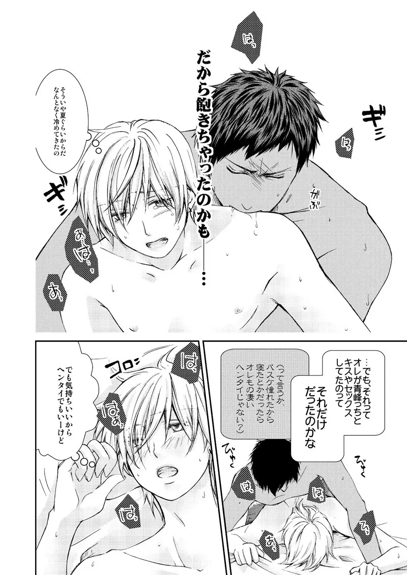 最初からクライマックス Page.7