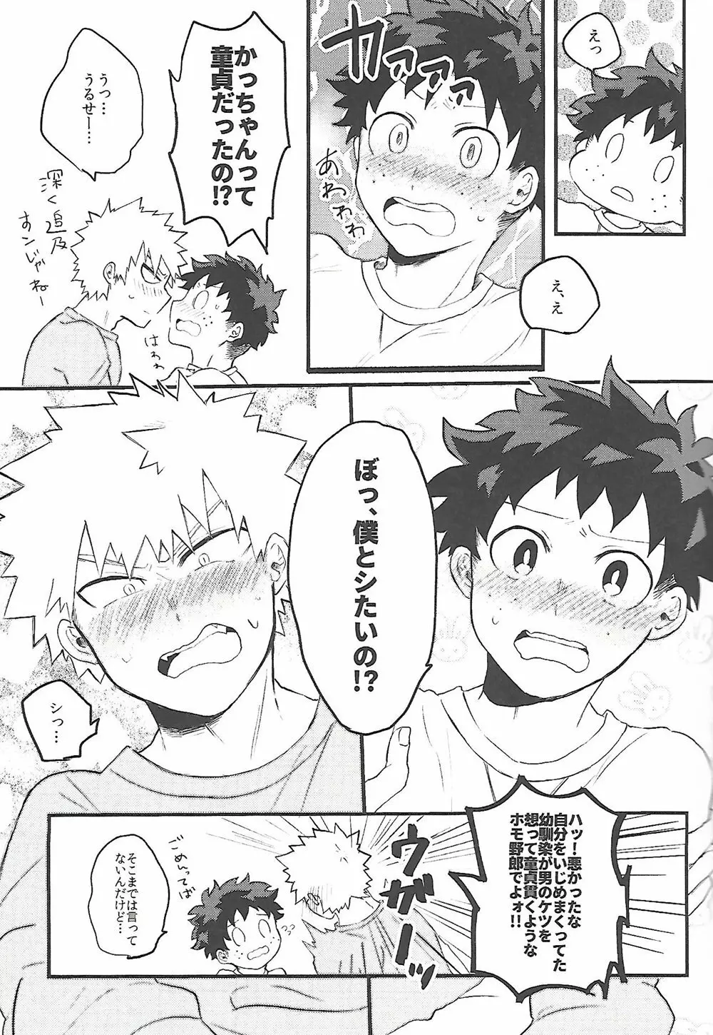 脱・童貞タイトルマッチ Page.14