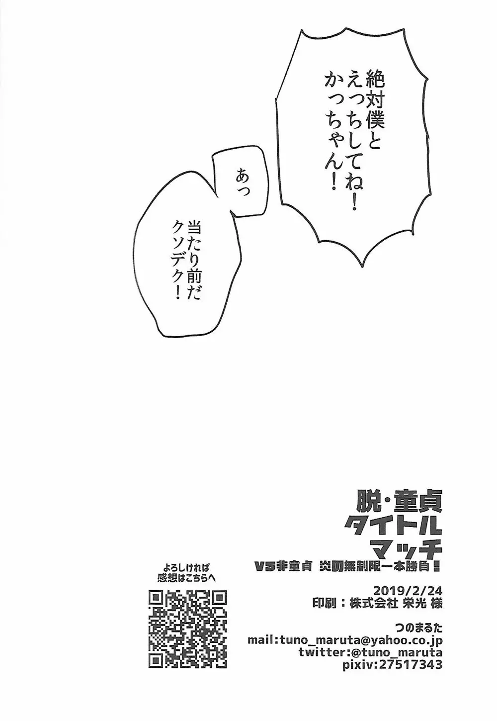脱・童貞タイトルマッチ Page.29