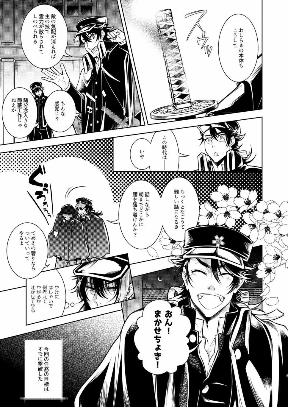 庶幾う宵闇 明星は零落する Page.10