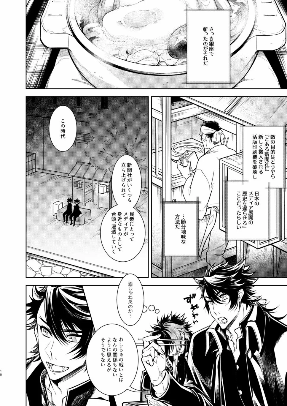 庶幾う宵闇 明星は零落する Page.11