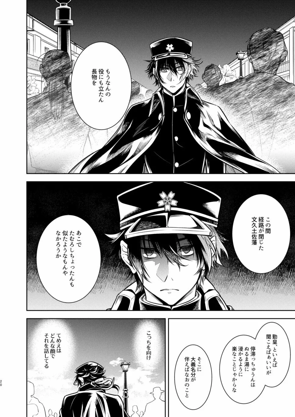 庶幾う宵闇 明星は零落する Page.21