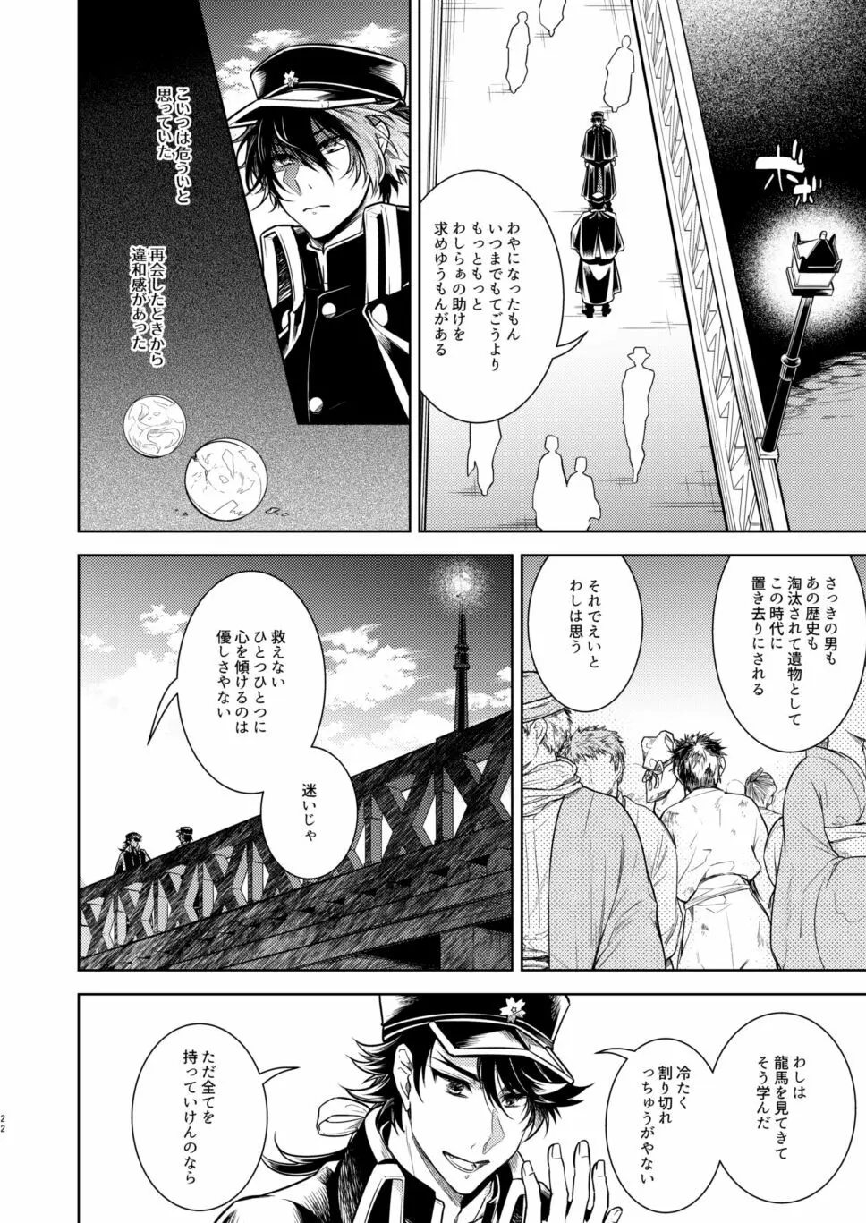 庶幾う宵闇 明星は零落する Page.23