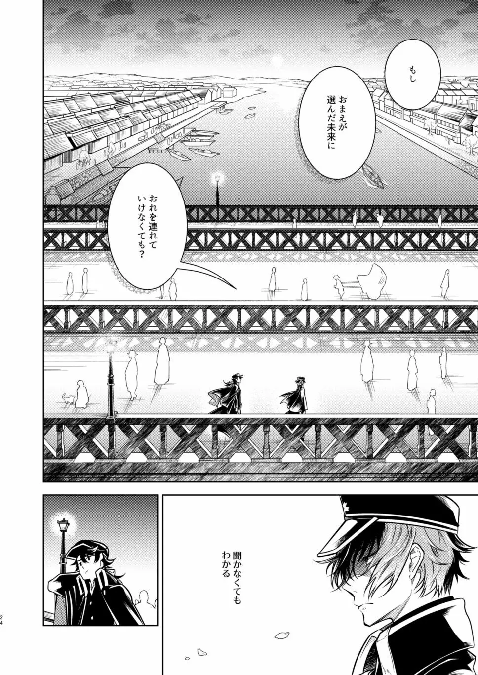 庶幾う宵闇 明星は零落する Page.25