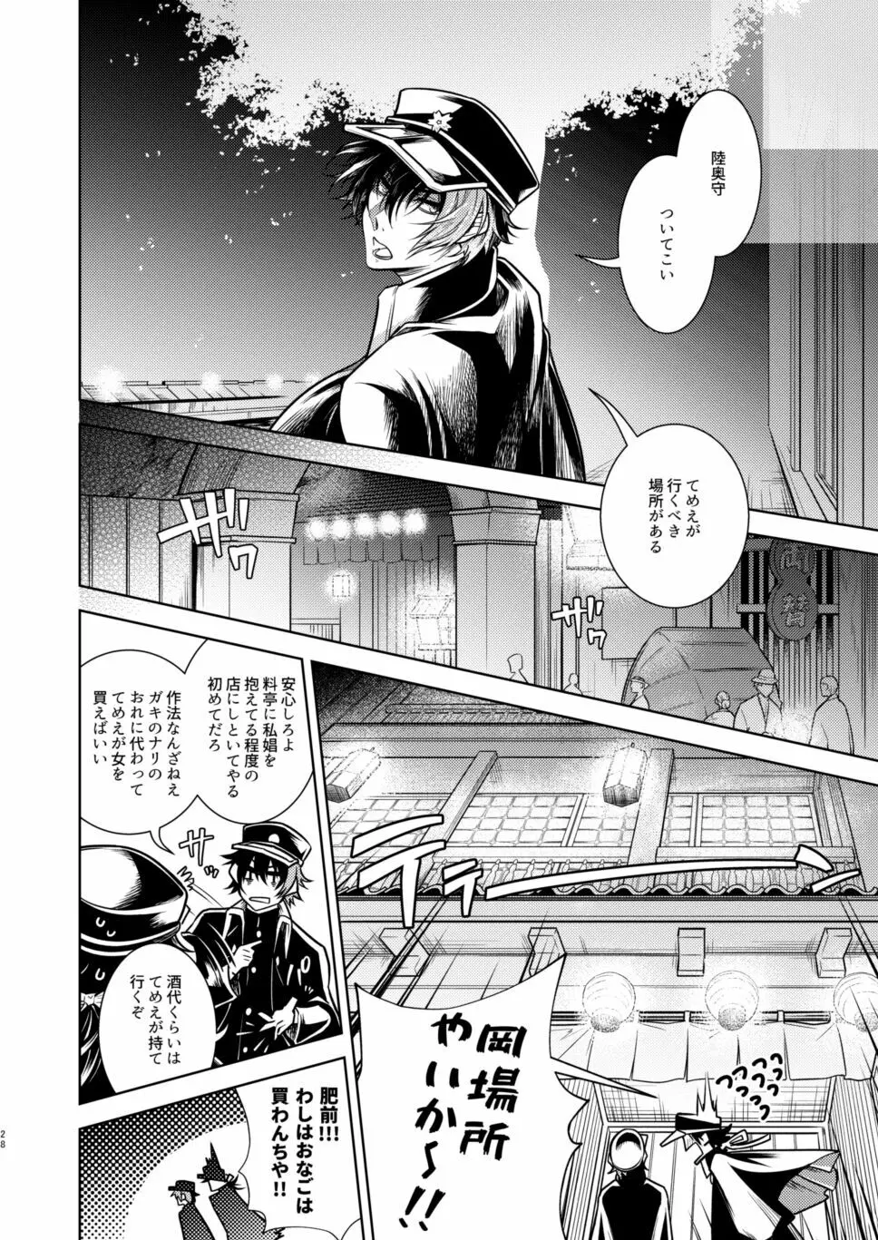 庶幾う宵闇 明星は零落する Page.29