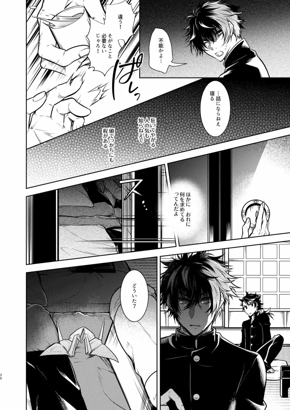 庶幾う宵闇 明星は零落する Page.31