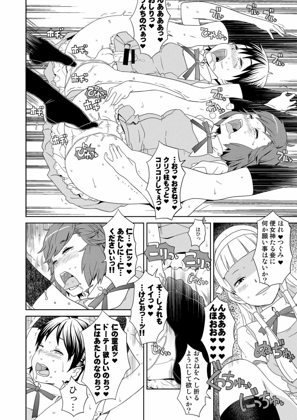 完全屈服公衆便姫 Page.79