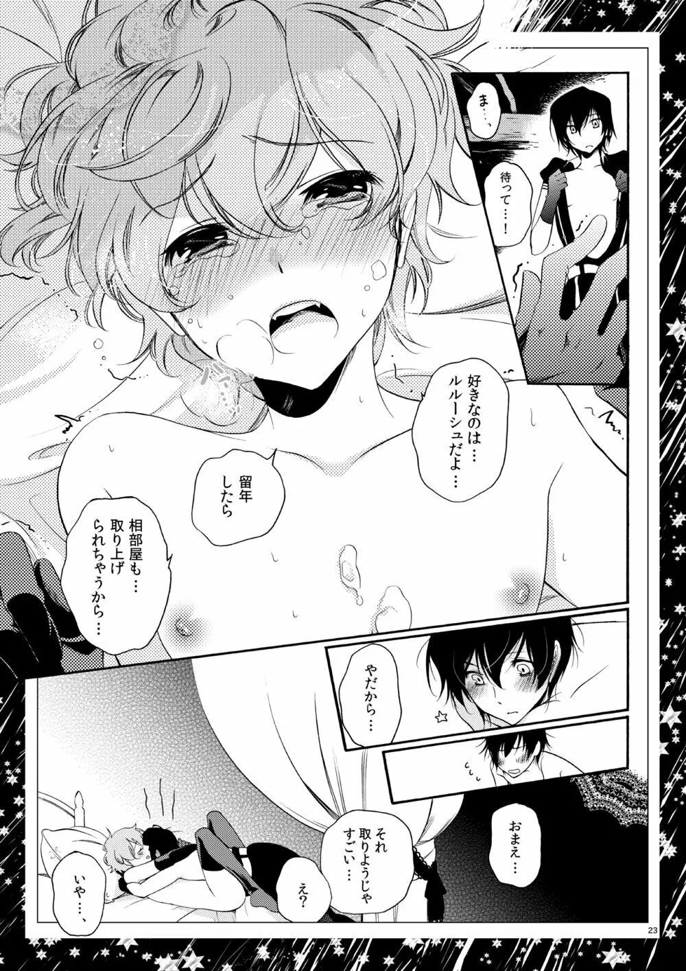 ルームメイトは男子魔女 Page.21