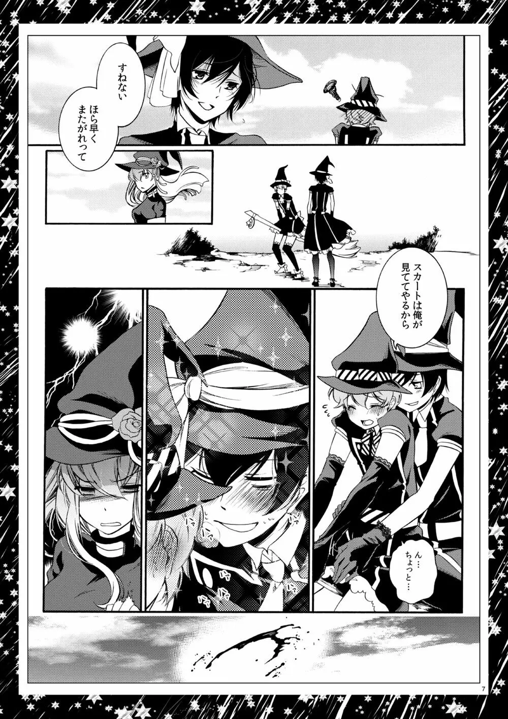 ルームメイトは男子魔女 Page.5