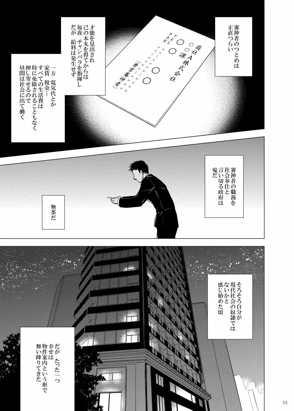 雅な306号室 Page.3