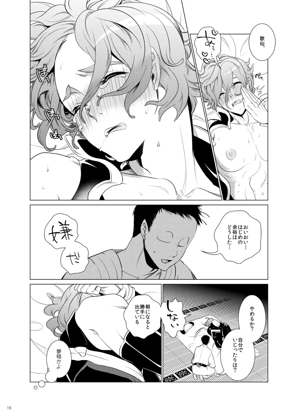 ひぃふぅかぞえておちる椿の Page.16