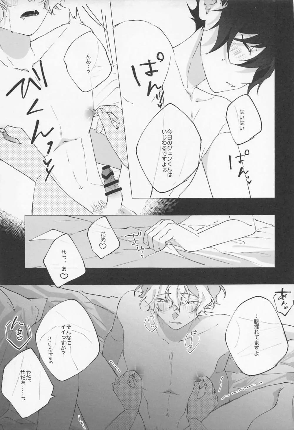 ゆびさきにキスして Page.14