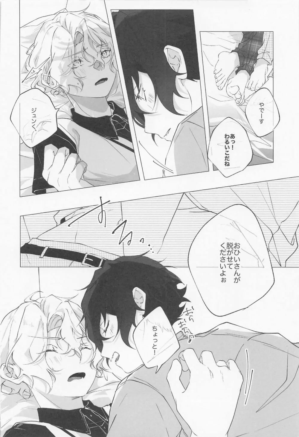 ゆびさきにキスして Page.5