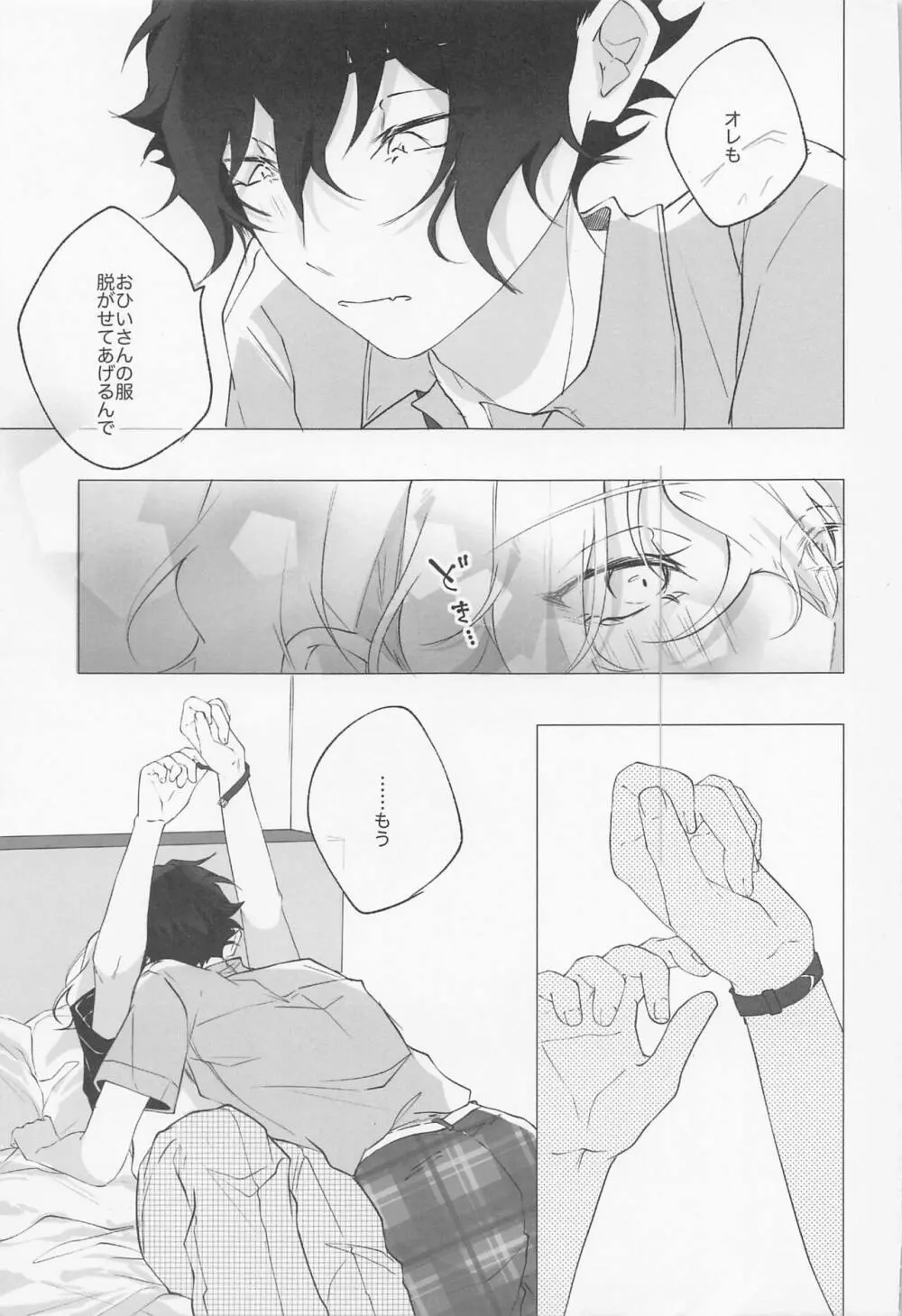 ゆびさきにキスして Page.6