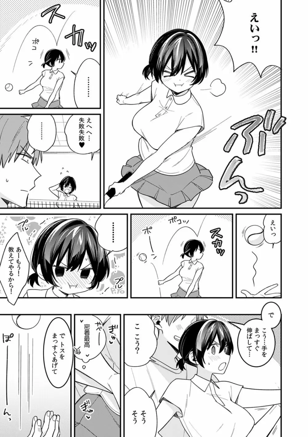 「アソコのきゅんきゅんが止まらないのぉ…!」バレたらアウト!? 男装巨乳♀と痴漢満員電車 19 Page.7