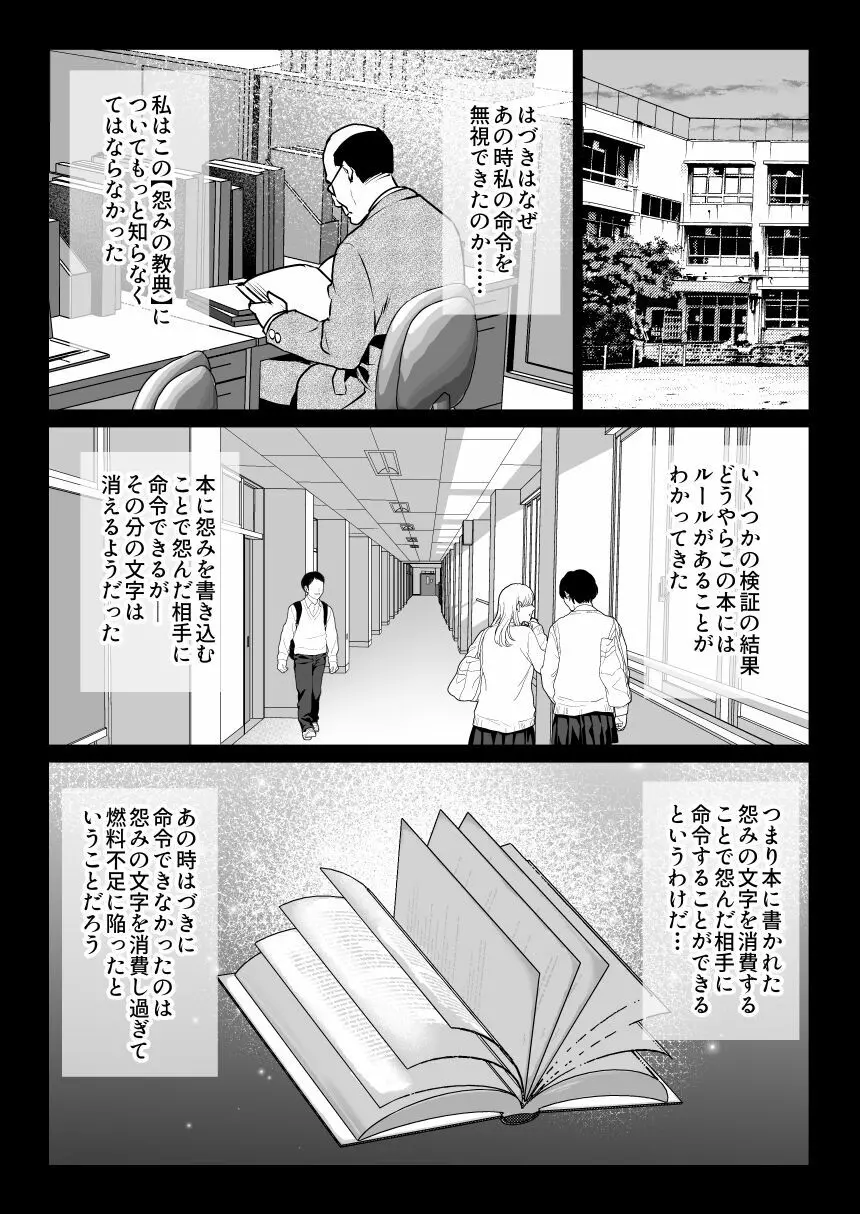 怨みの教典 Page.36