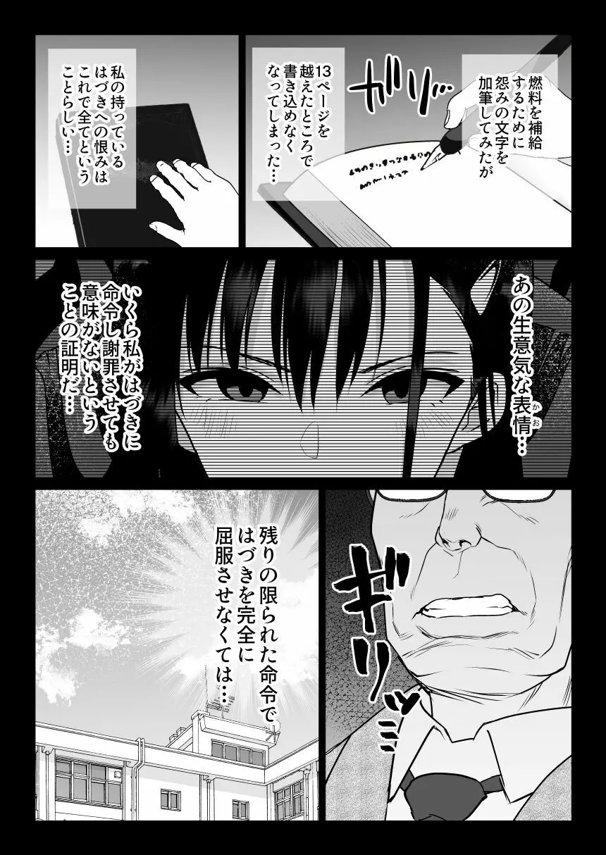 怨みの教典 Page.37