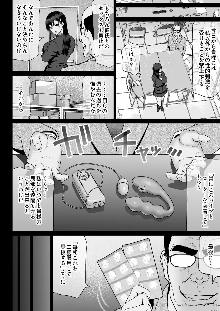 怨みの教典 Page.38