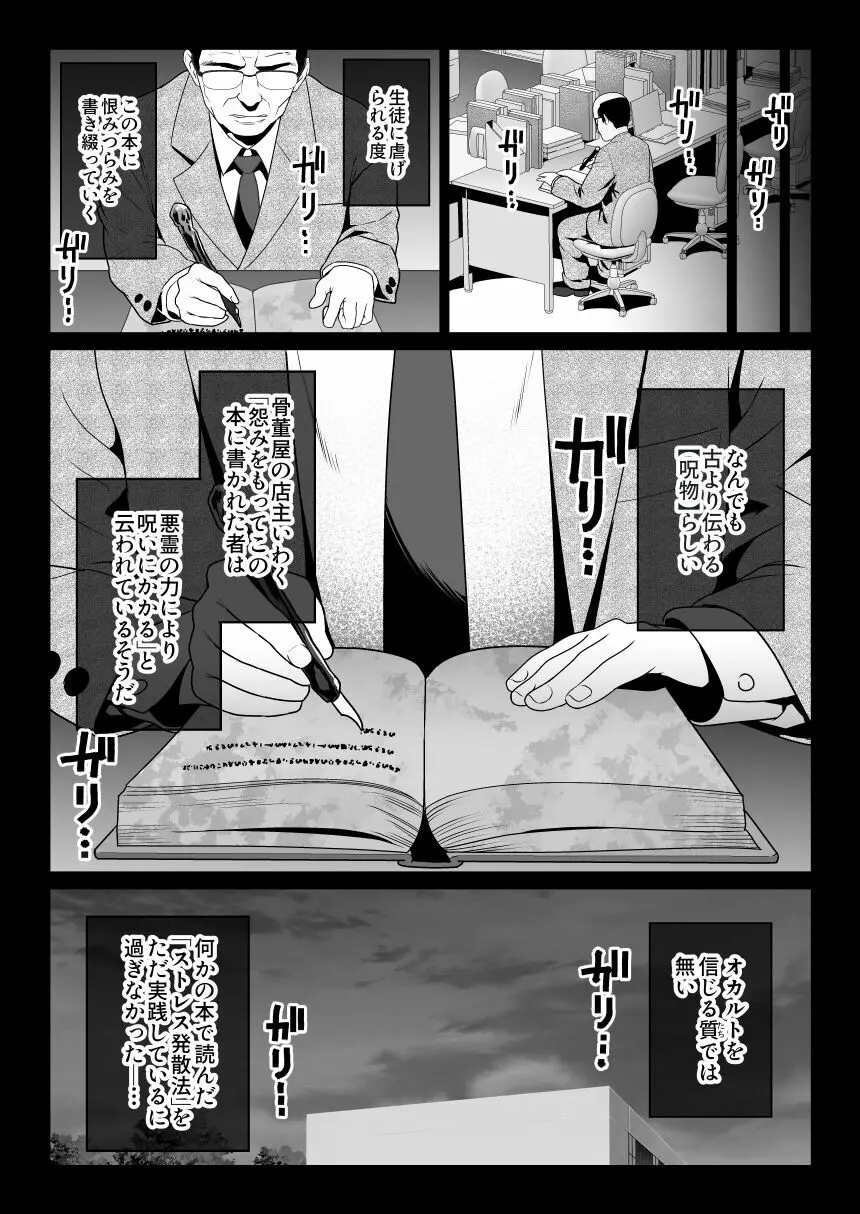 怨みの教典 Page.5