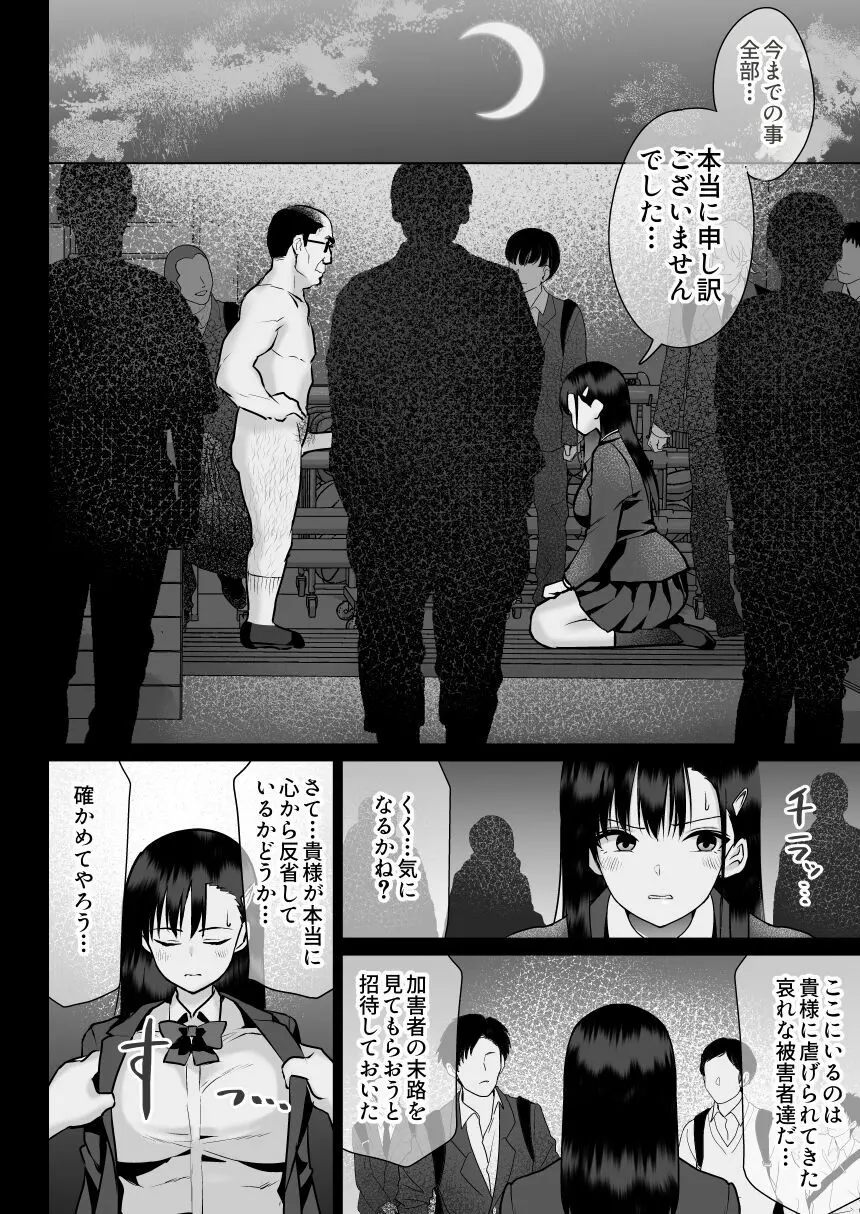 怨みの教典 Page.52