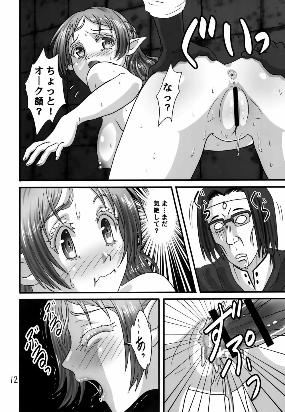 イキュラス・エルラン Page.11