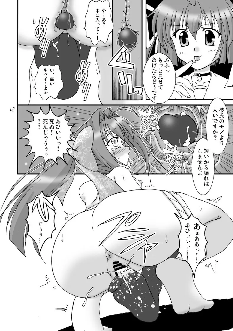 D.C.2nd 第12楽章（D.C.P.K.） Page.13