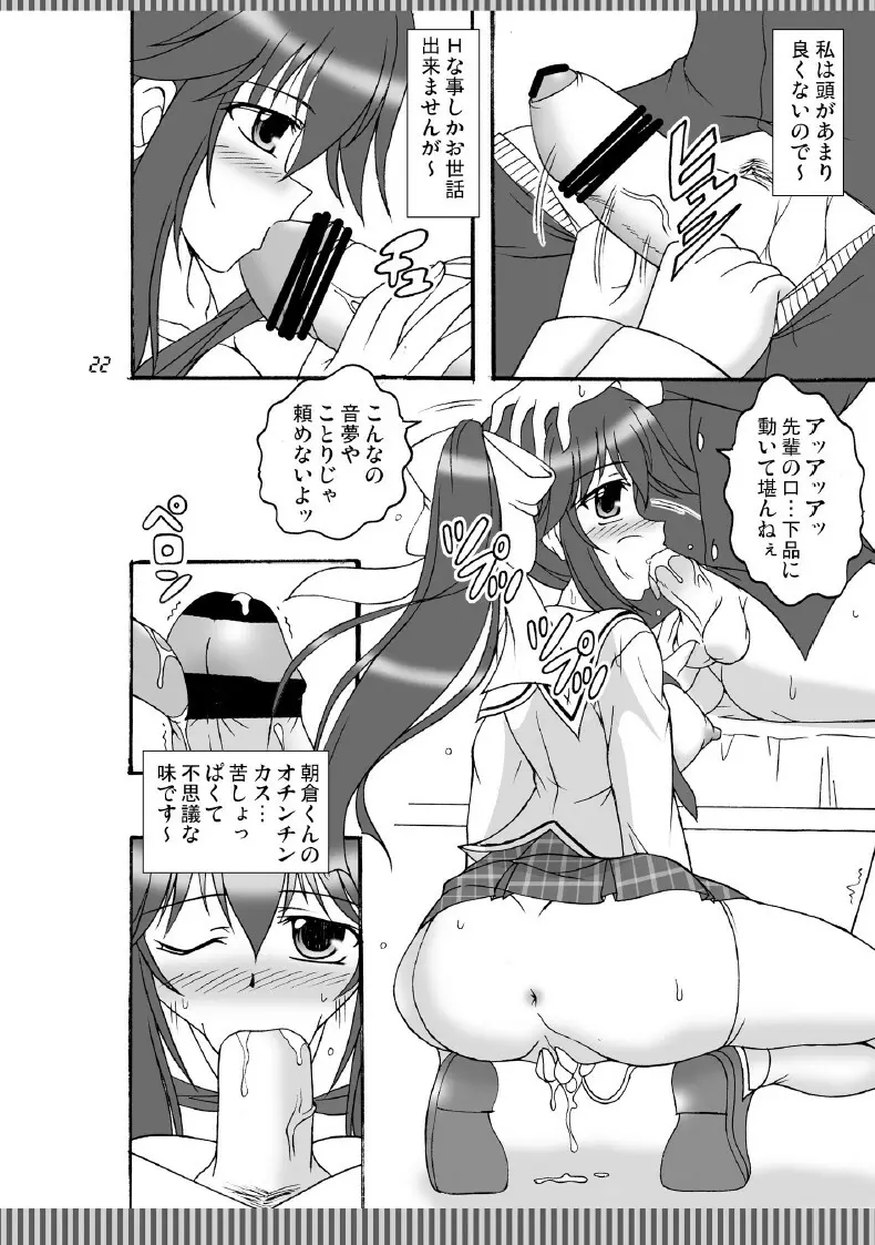 D.C.2nd 第12楽章（D.C.P.K.） Page.23