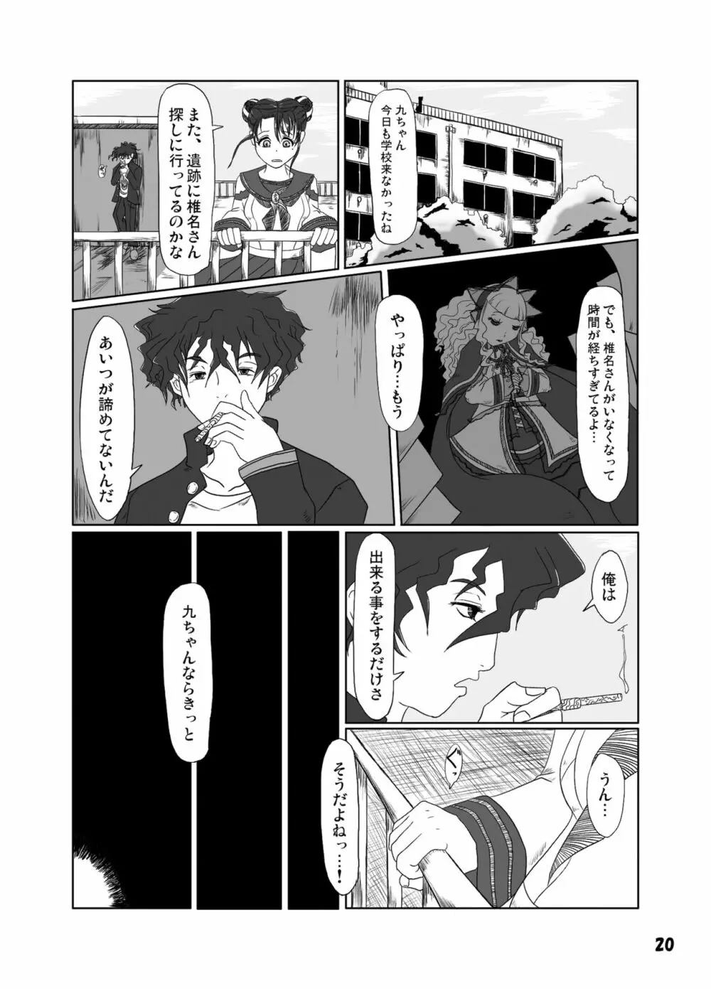 ゴスロリ風改造制服 Page.21