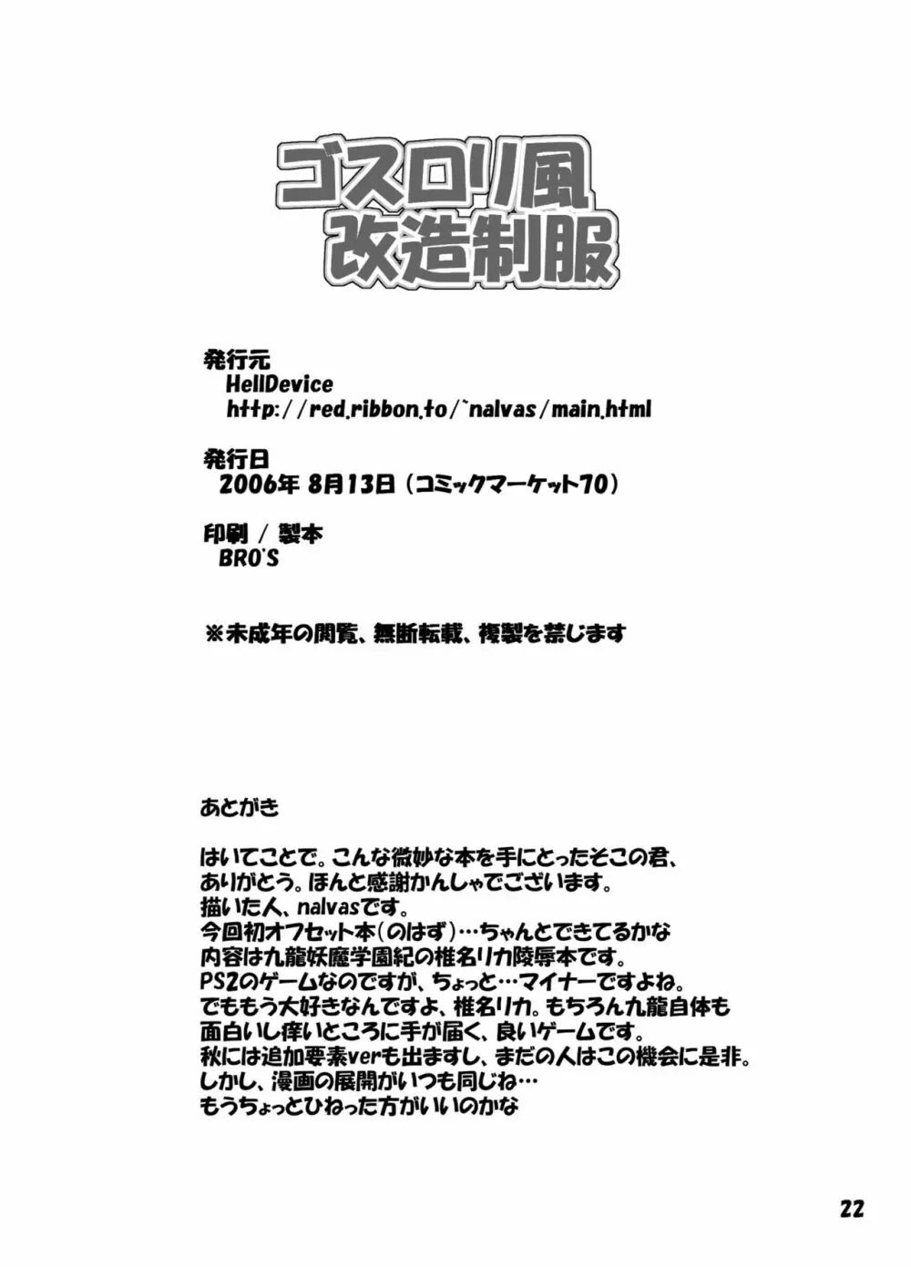 ゴスロリ風改造制服 Page.23
