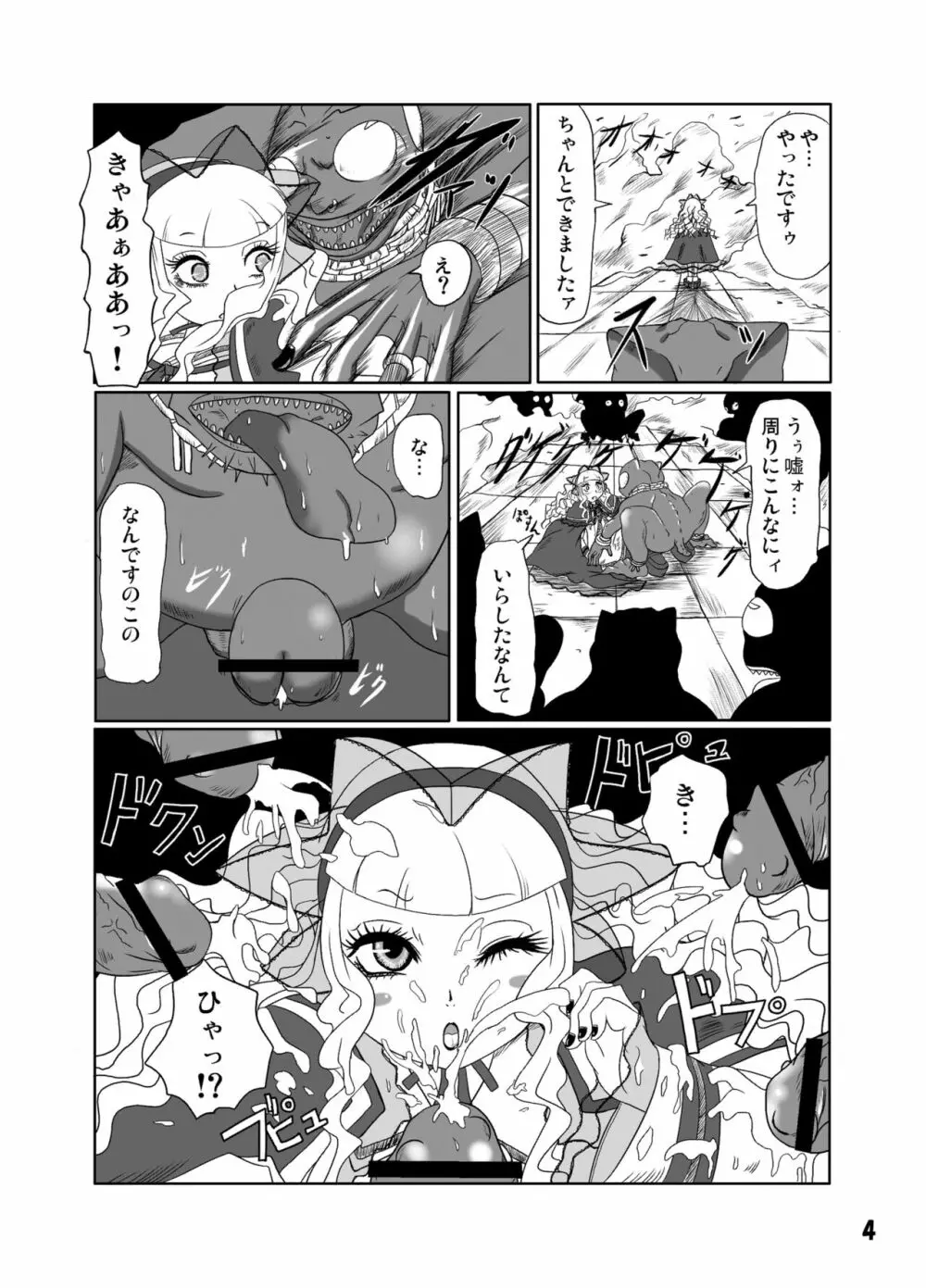 ゴスロリ風改造制服 Page.5