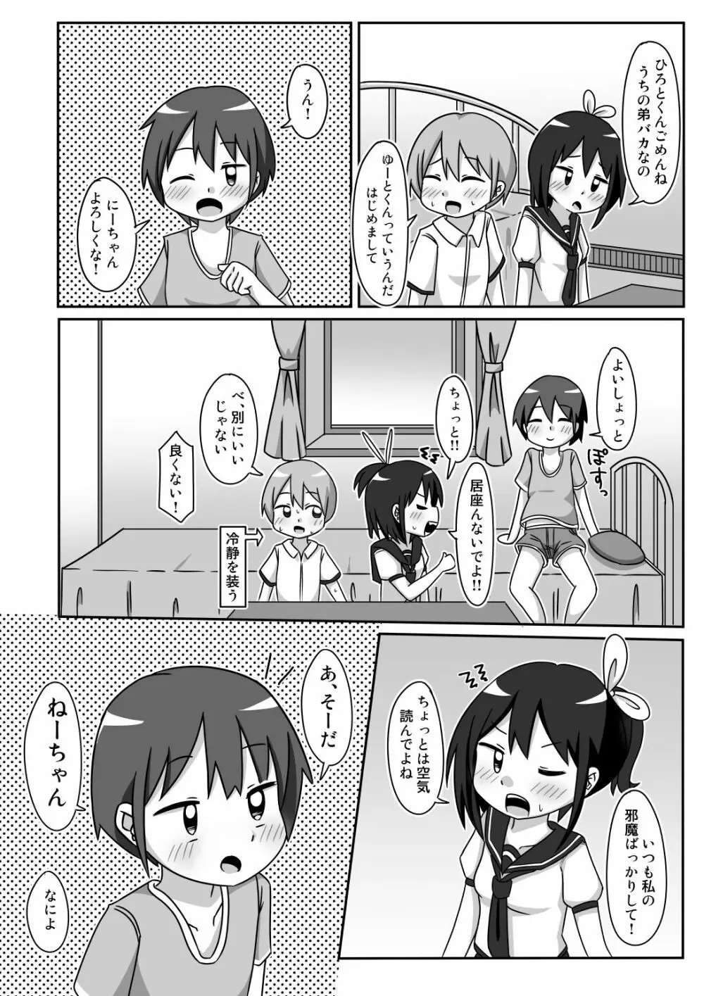 かわビッチ風花ちゃん Page.11