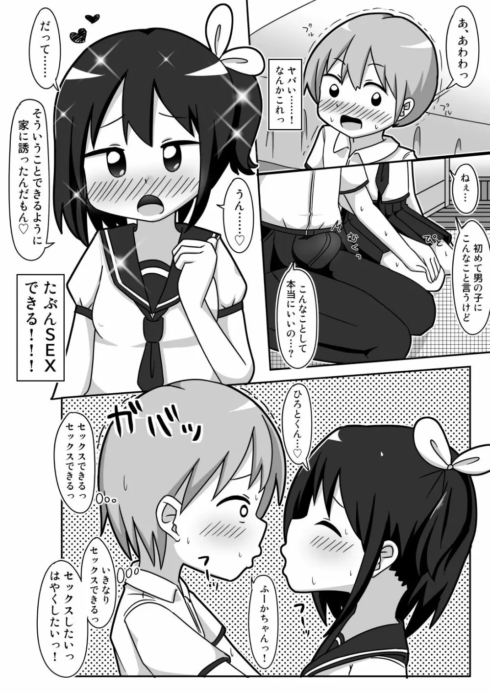 かわビッチ風花ちゃん Page.9