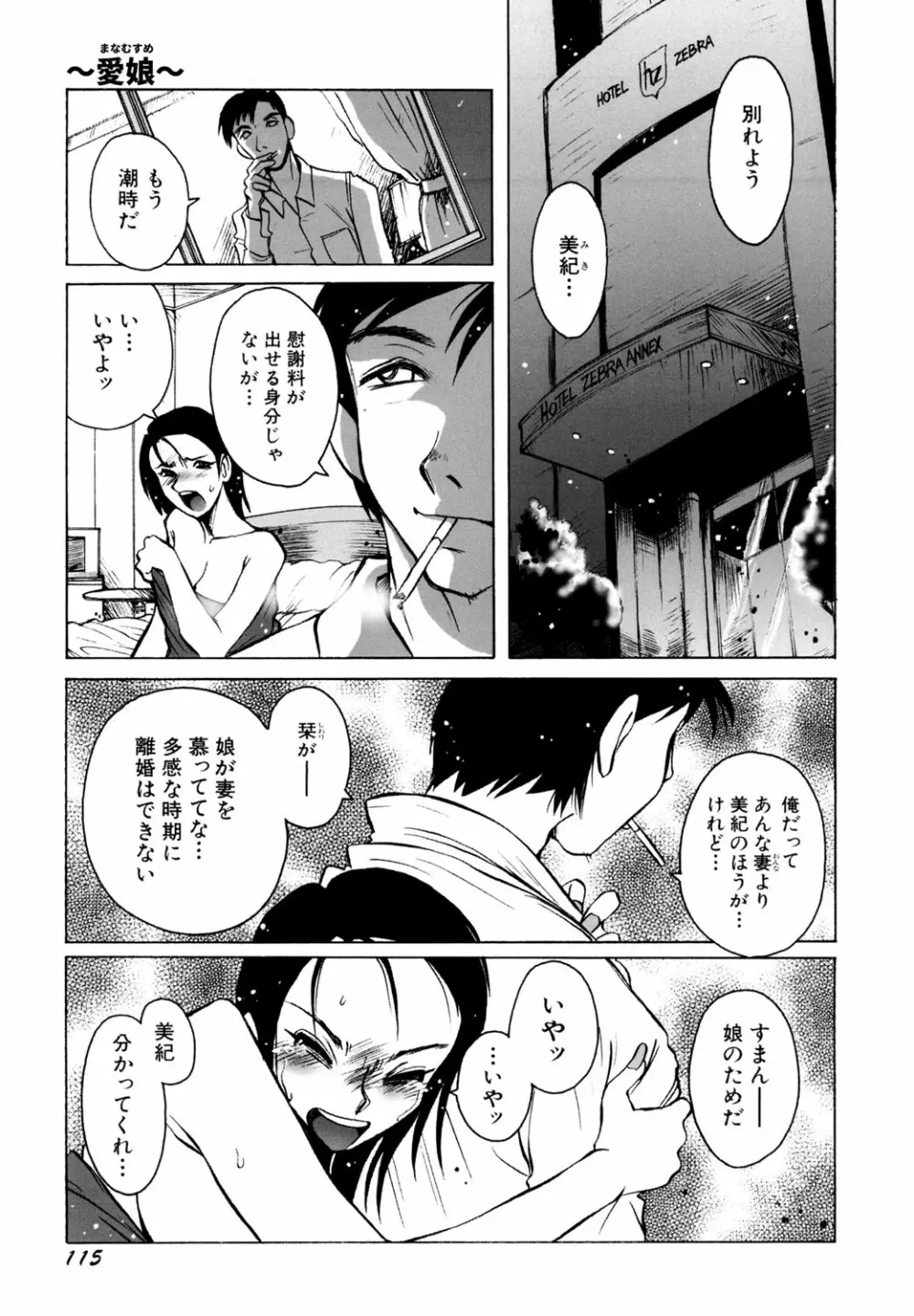 もう無料でいいから、早く。ね？〜天使の収縮〜 Page.116