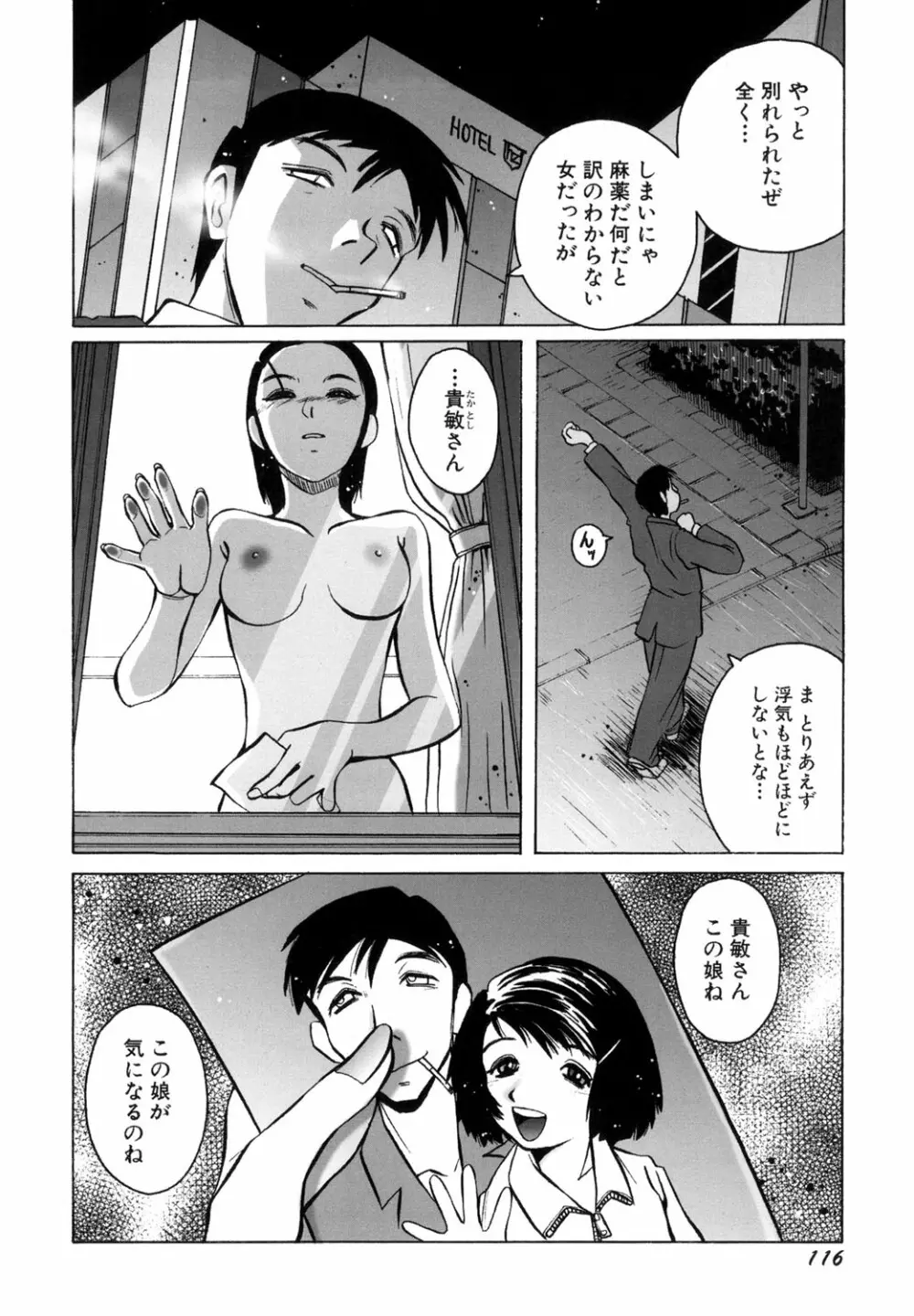 もう無料でいいから、早く。ね？〜天使の収縮〜 Page.117