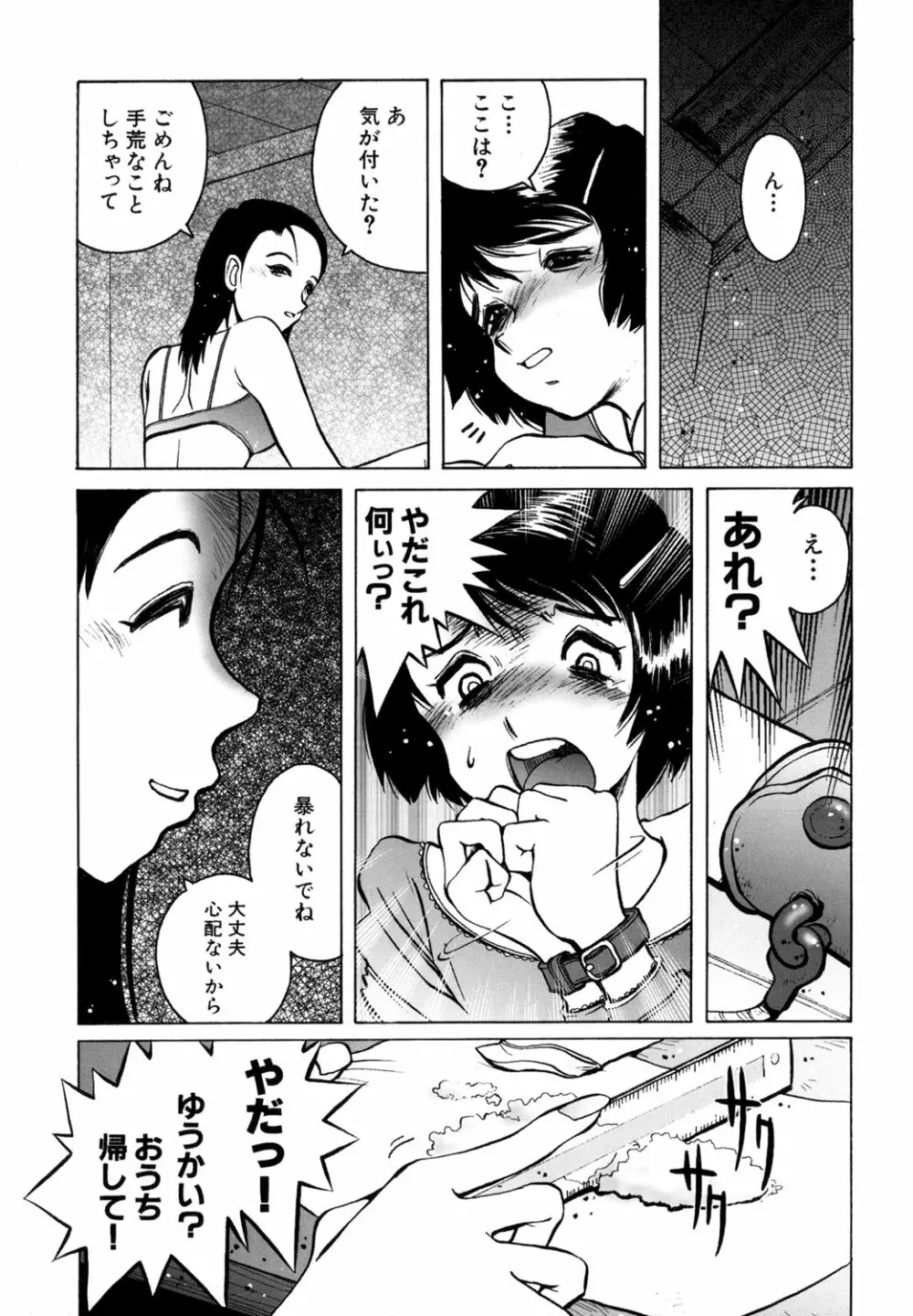 もう無料でいいから、早く。ね？〜天使の収縮〜 Page.119