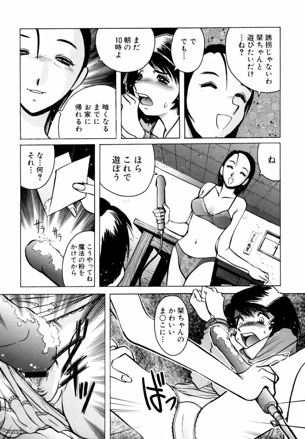 もう無料でいいから、早く。ね？〜天使の収縮〜 Page.120