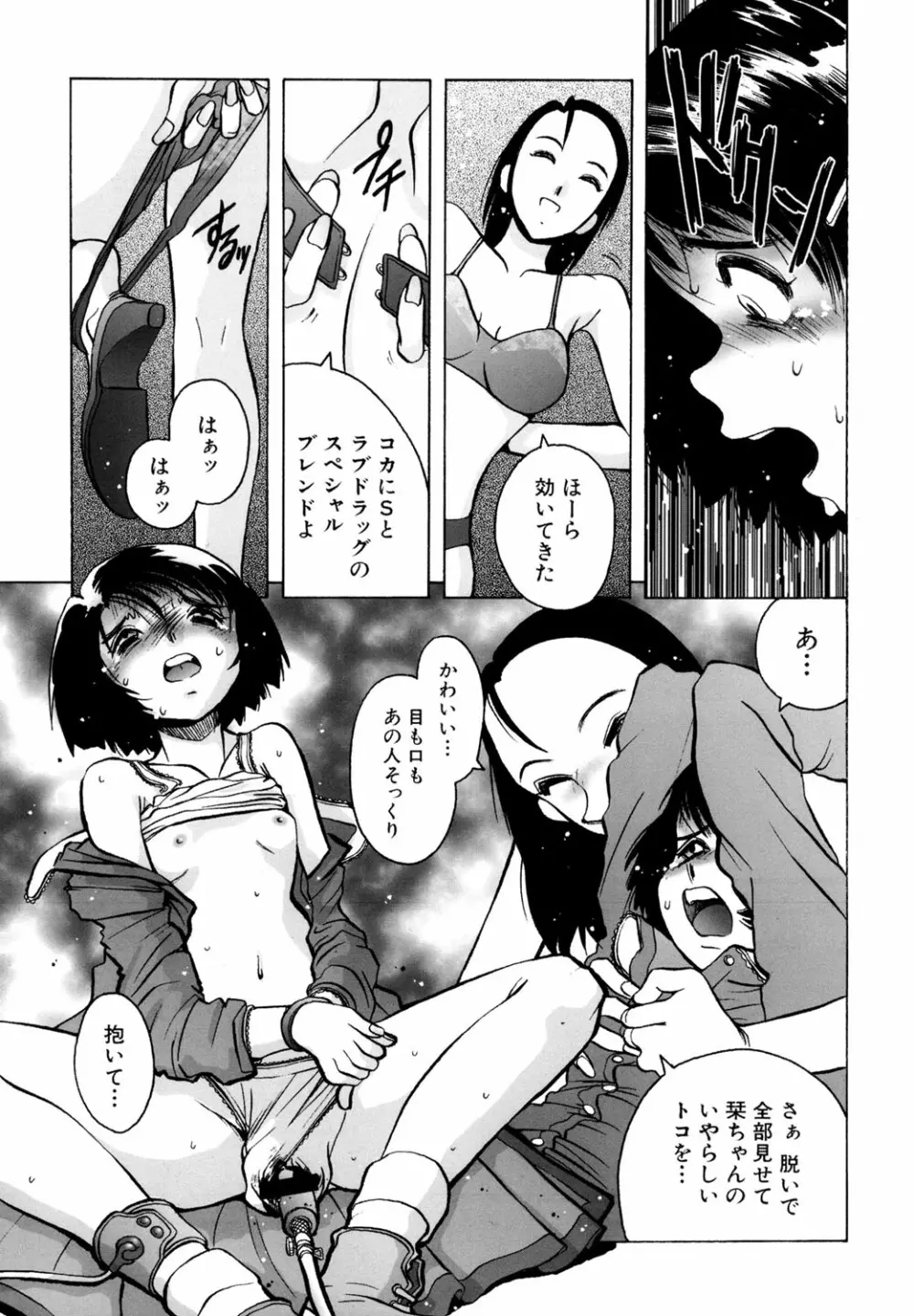 もう無料でいいから、早く。ね？〜天使の収縮〜 Page.122