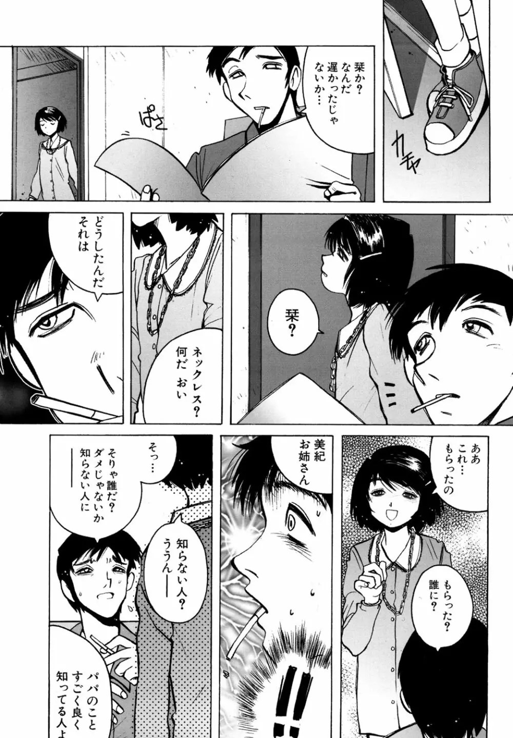 もう無料でいいから、早く。ね？〜天使の収縮〜 Page.129