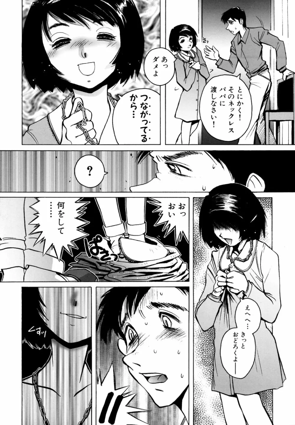 もう無料でいいから、早く。ね？〜天使の収縮〜 Page.130