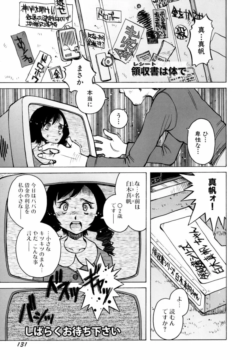 もう無料でいいから、早く。ね？〜天使の収縮〜 Page.132