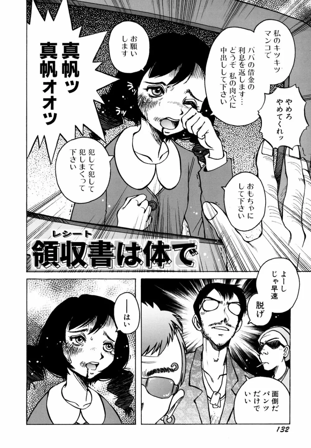 もう無料でいいから、早く。ね？〜天使の収縮〜 Page.133