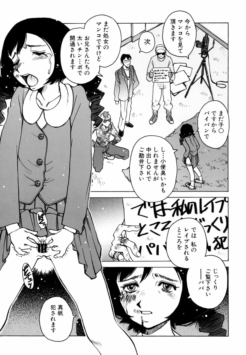 もう無料でいいから、早く。ね？〜天使の収縮〜 Page.134