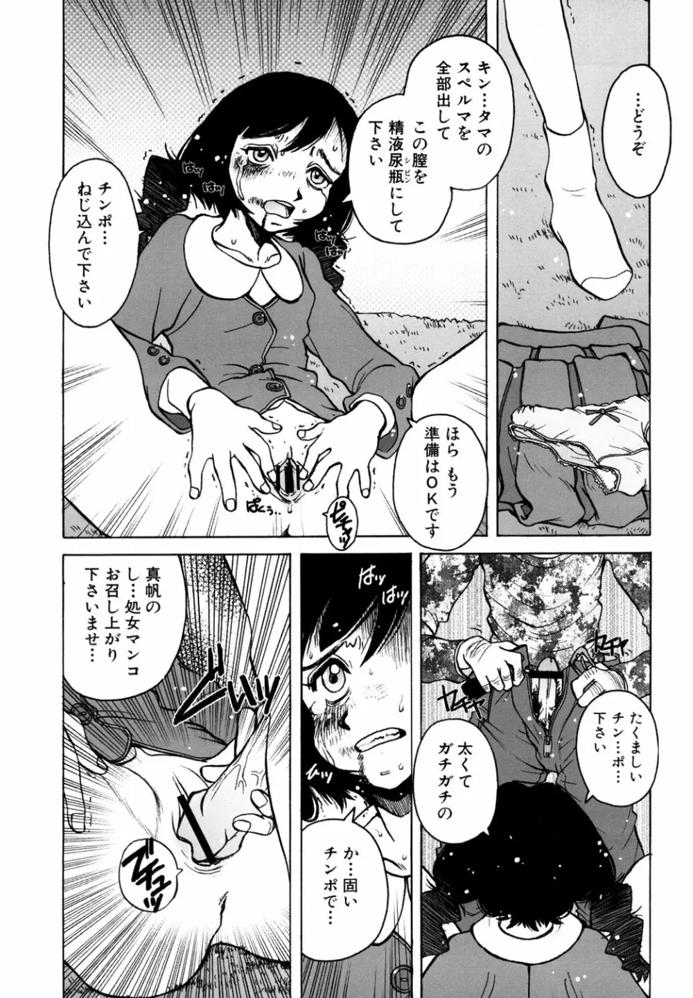 もう無料でいいから、早く。ね？〜天使の収縮〜 Page.135