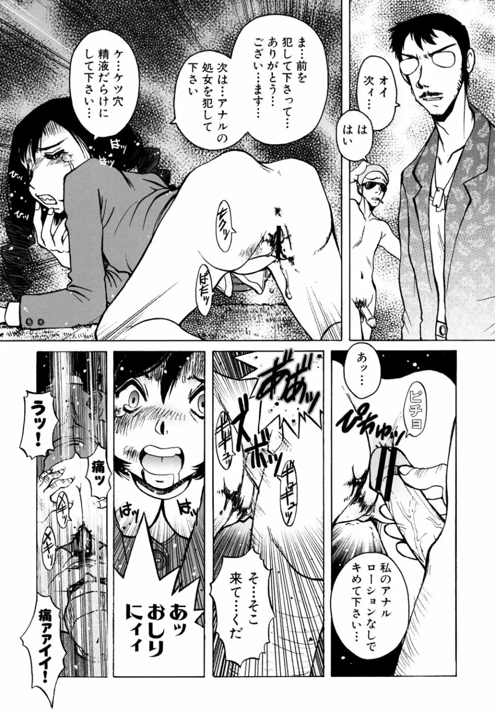 もう無料でいいから、早く。ね？〜天使の収縮〜 Page.138