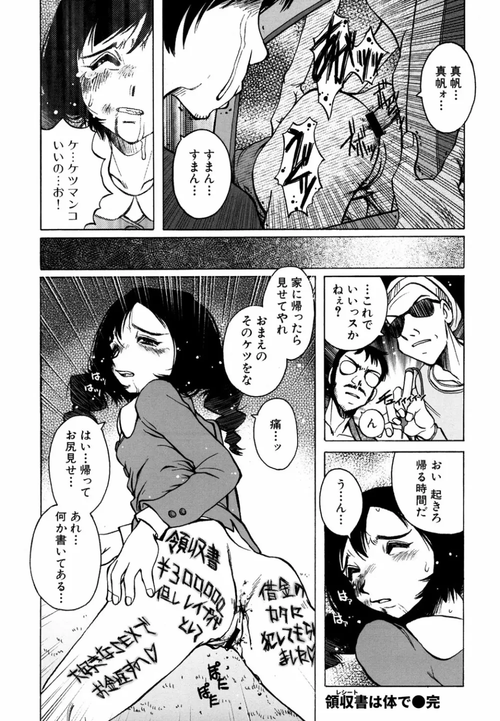 もう無料でいいから、早く。ね？〜天使の収縮〜 Page.139