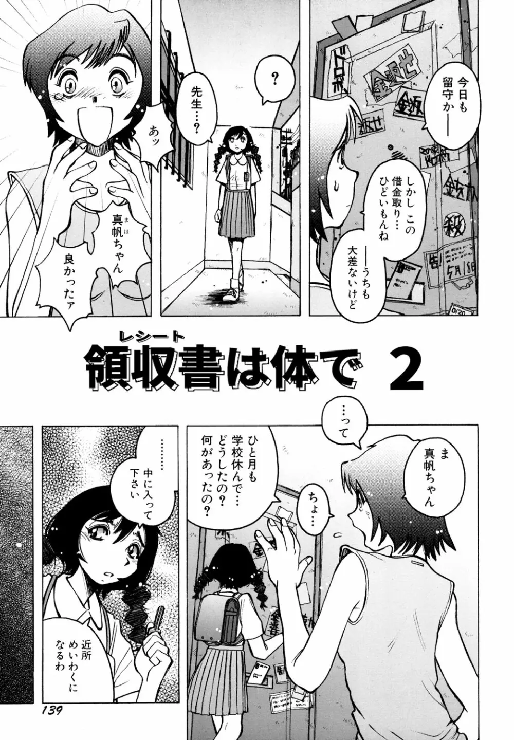 もう無料でいいから、早く。ね？〜天使の収縮〜 Page.140